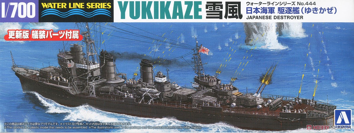 ☆特価品 日本海軍 駆逐艦 雪風 (プラモデル) - ホビーサーチ