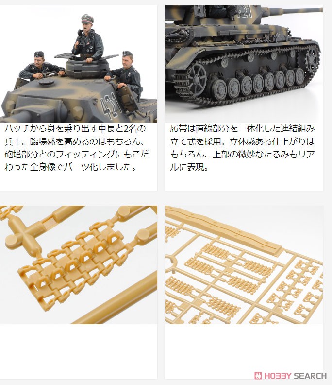 ドイツIV号戦車 G型初期生産車・伝令バイクセット `ロシア戦線