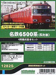 名鉄 1700系 (新塗装・1704編成) 6両編成セット (動力付き) (6両セット