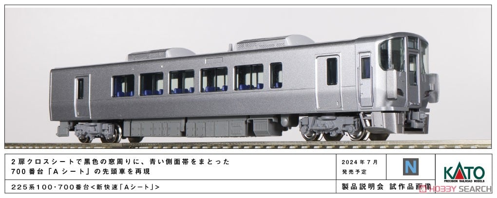 225系100・700番台 ＜新快速 「Aシート」＞ 4両セット (4両セット
