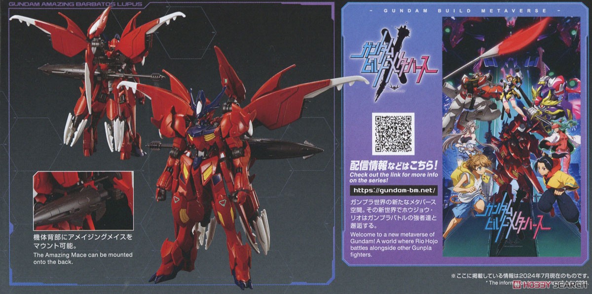 ガンダムアメイジングバルバトスルプス (HG) (ガンプラ) - ホビー
