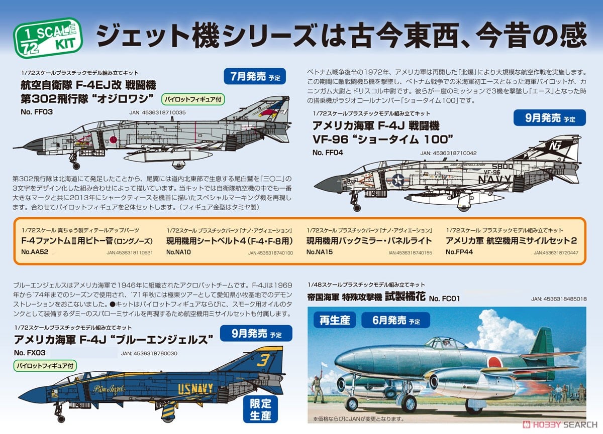 航空自衛隊 F-4EJ改 戦闘機 第302飛行隊 `オジロワシ` (プラモデル