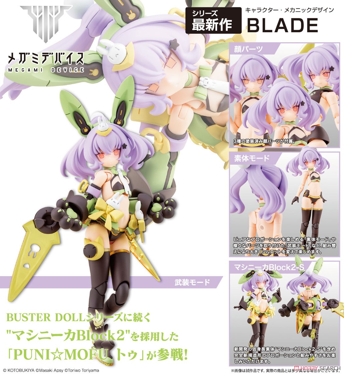 PUNI☆MOFU トゥ (プラモデル) - ホビーサーチ ガンプラ他