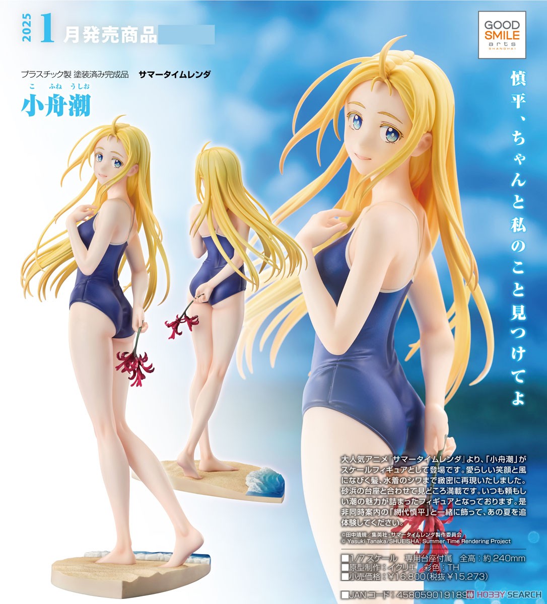 ☆特価品 小舟潮 (フィギュア) - ホビーサーチ フィギュア