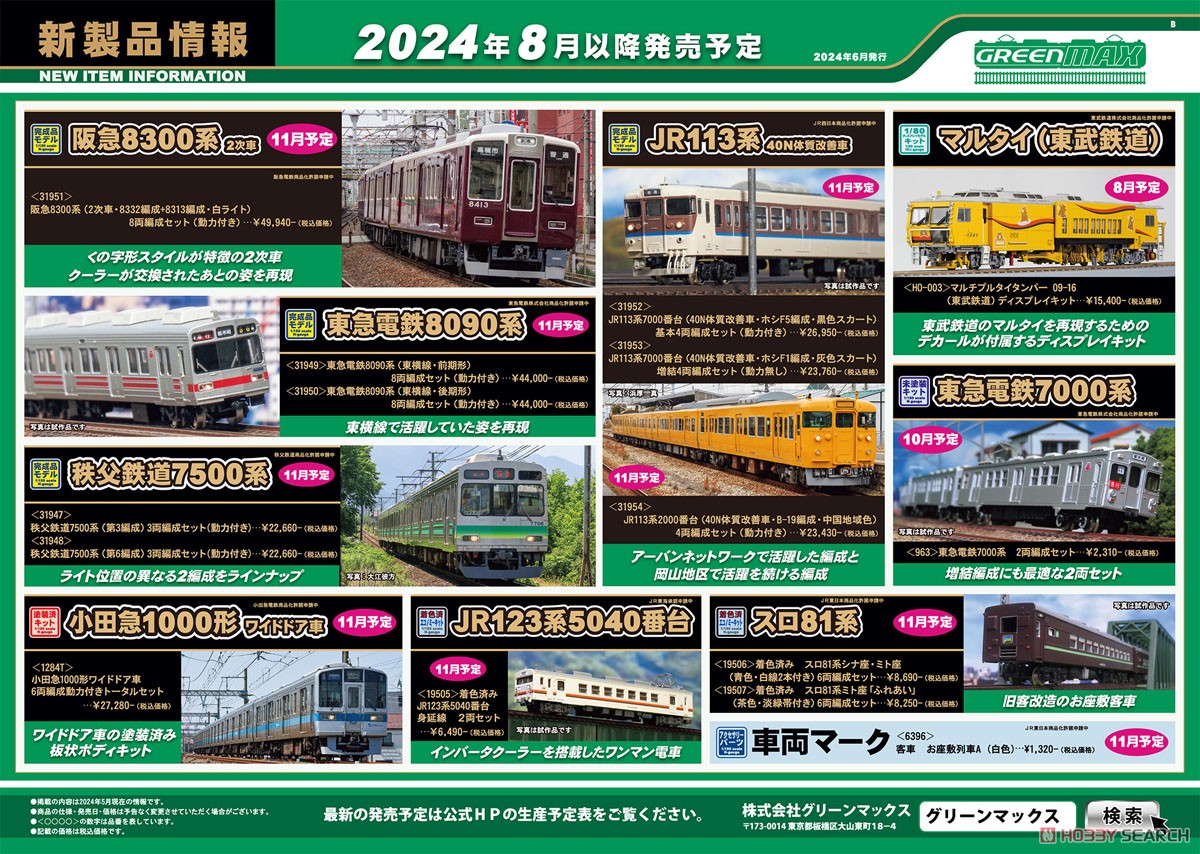 31951 阪急8300系（2次車・8332編成＋8313編成・白ライト）8両 阪急