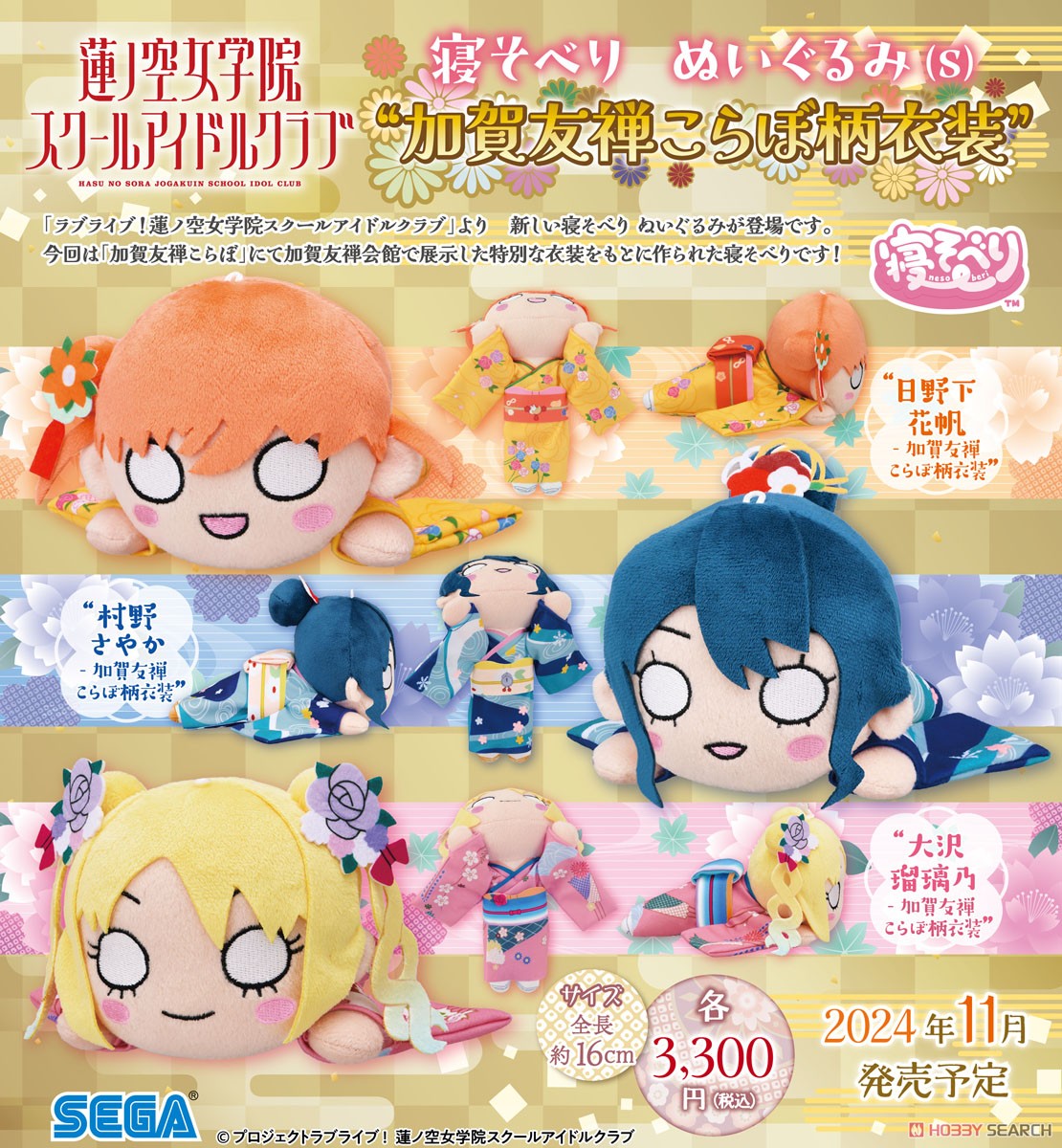 ラブライブ！蓮ノ空女学院スクールアイドルクラブ 寝そべり ぬいぐるみ