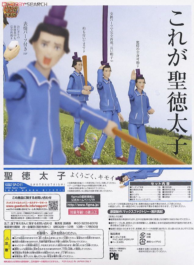 ギャグマンガ日和 聖徳太子figma 絵本付き (書籍) - ホビーサーチ 雑誌