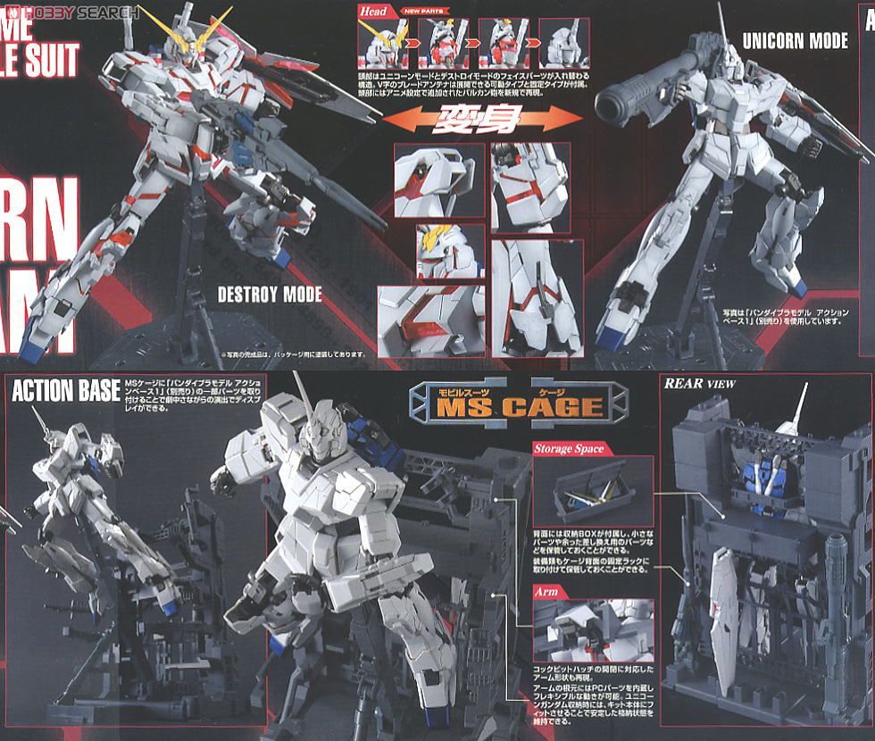 ユニコーンガンダム HDカラー+MS CAGE (MG) (ガンプラ) - ホビーサーチ
