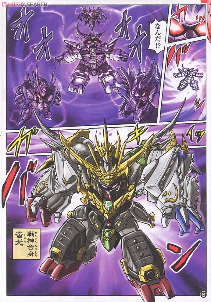 戦神合身 蚩尤ガンダム (SD) (ガンプラ) - ホビーサーチ ガンプラ他