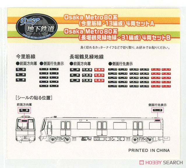 ☆特価品 リニア地下鉄道コレクション Osaka Metro80系 (長堀鶴見緑地