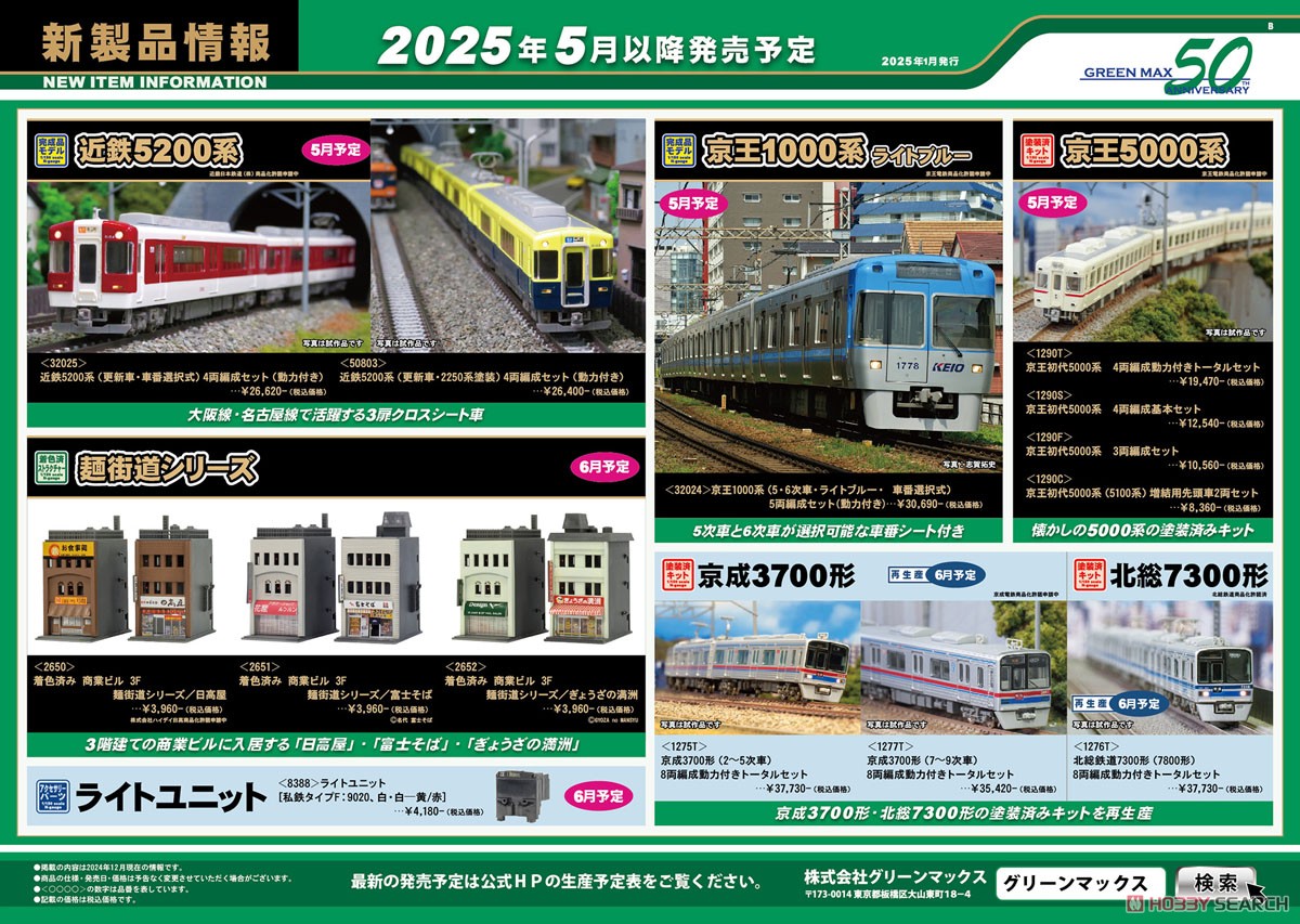 京成 3700形 (7～9次車) 8両編成動力付きトータルセット (8両・塗装