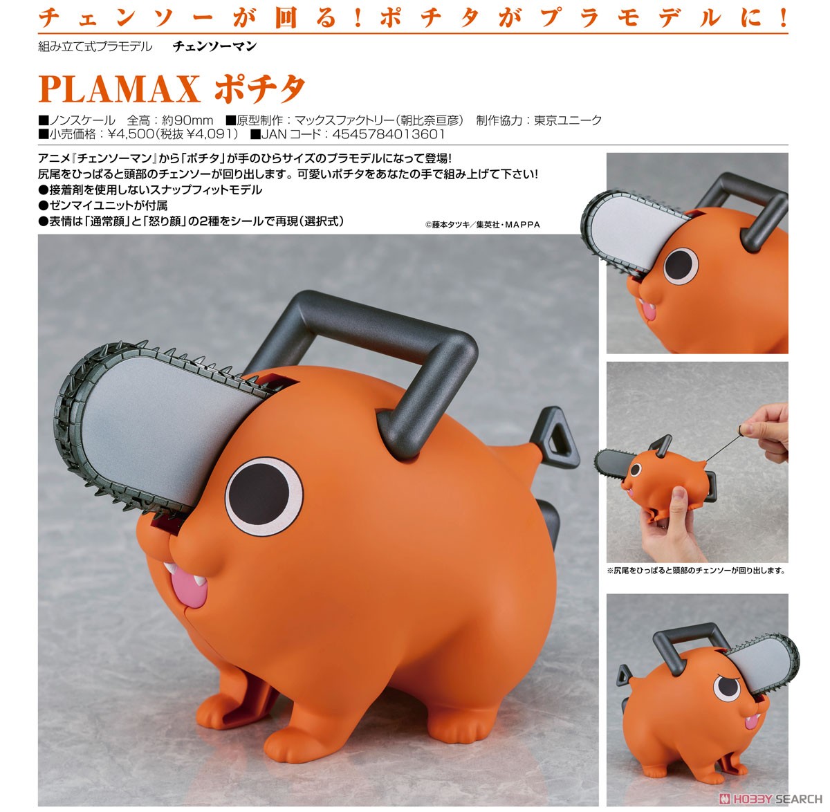 PLAMAX ポチタ (プラモデル) - ホビーサーチ ガンプラ他