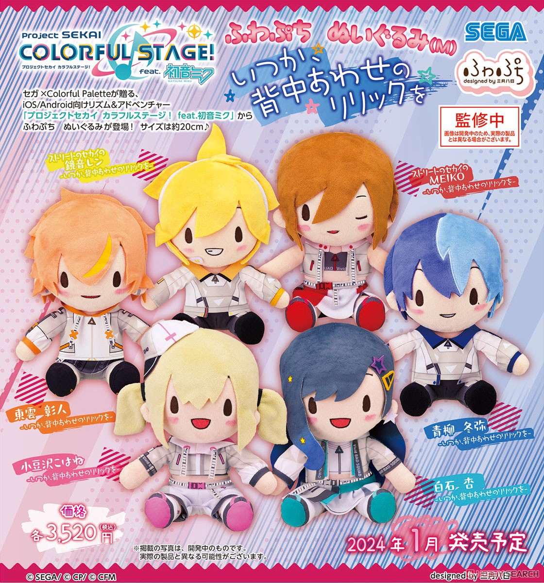 プロジェクトセカイ カラフルステージ！ feat.初音ミク ふわぷち