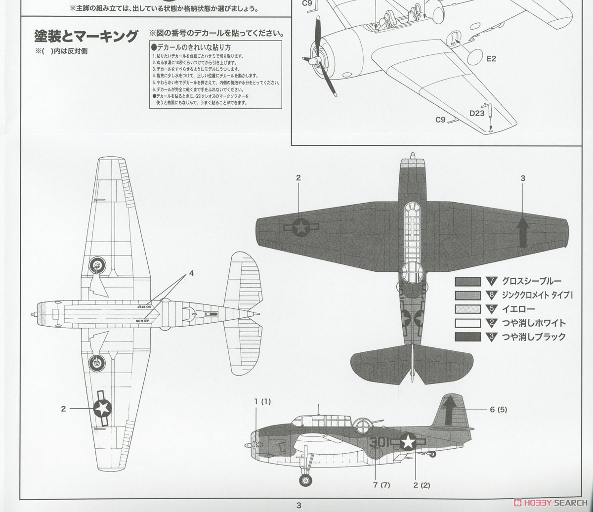 アメリカ海軍 雷撃攻撃機 TBF-1 `アヴェンジャー` (プラモデル
