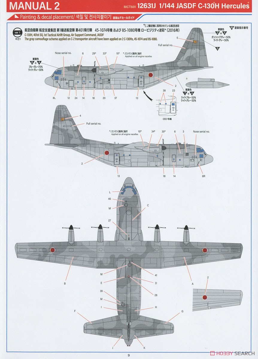 航空自衛隊 C-130H ハーキュリーズ (プラモデル) - ホビーサーチ