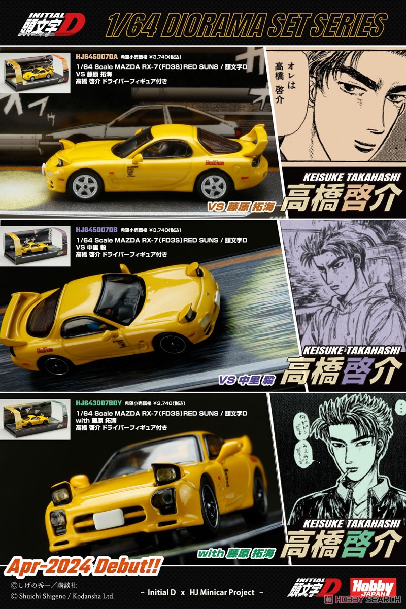 MAZDA RX-7 (FD3S) RED SUNS / 頭文字D VS 中里毅 高橋啓介ドライバー