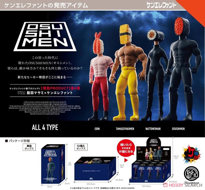OSUSHIMEN(オスシメン) フィギュアコレクション BOX版 (12個セット