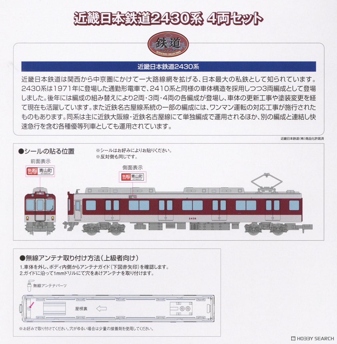 鉄道コレクション 近畿日本鉄道2430系 4両セット (4両セット) (鉄道