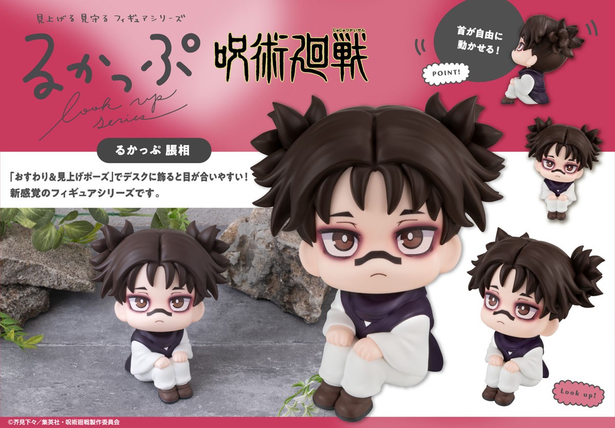 るかっぷ 呪術廻戦 脹相 (フィギュア) - ホビーサーチ フィギュア