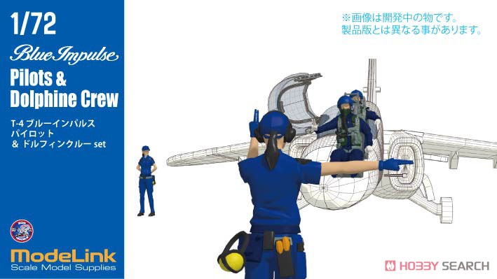川崎T-4 ブルーインパルス パイロット＆ドルフィンクルーフィギュアset