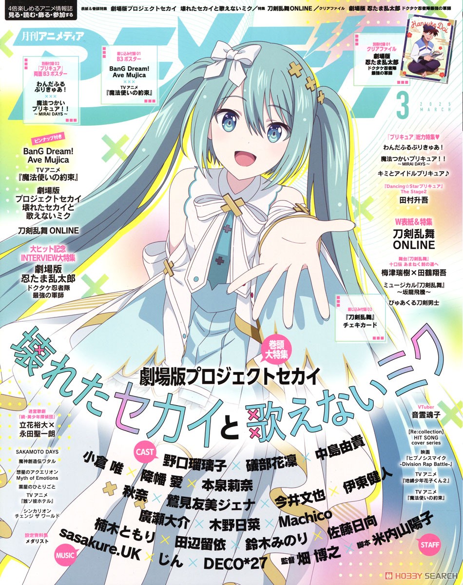 アニメディア 2025年3月号 (雑誌) - ホビーサーチ 雑誌・資料集