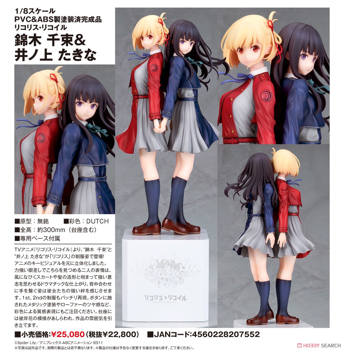 錦木千束＆井ノ上たきな (フィギュア) - ホビーサーチ フィギュア