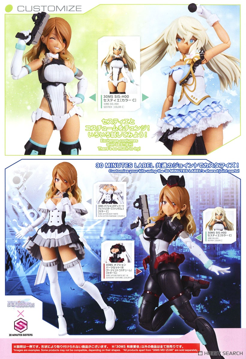 プラモデル 30ms シュレミ 和泉愛依 オプションパーツ類 プラモデル