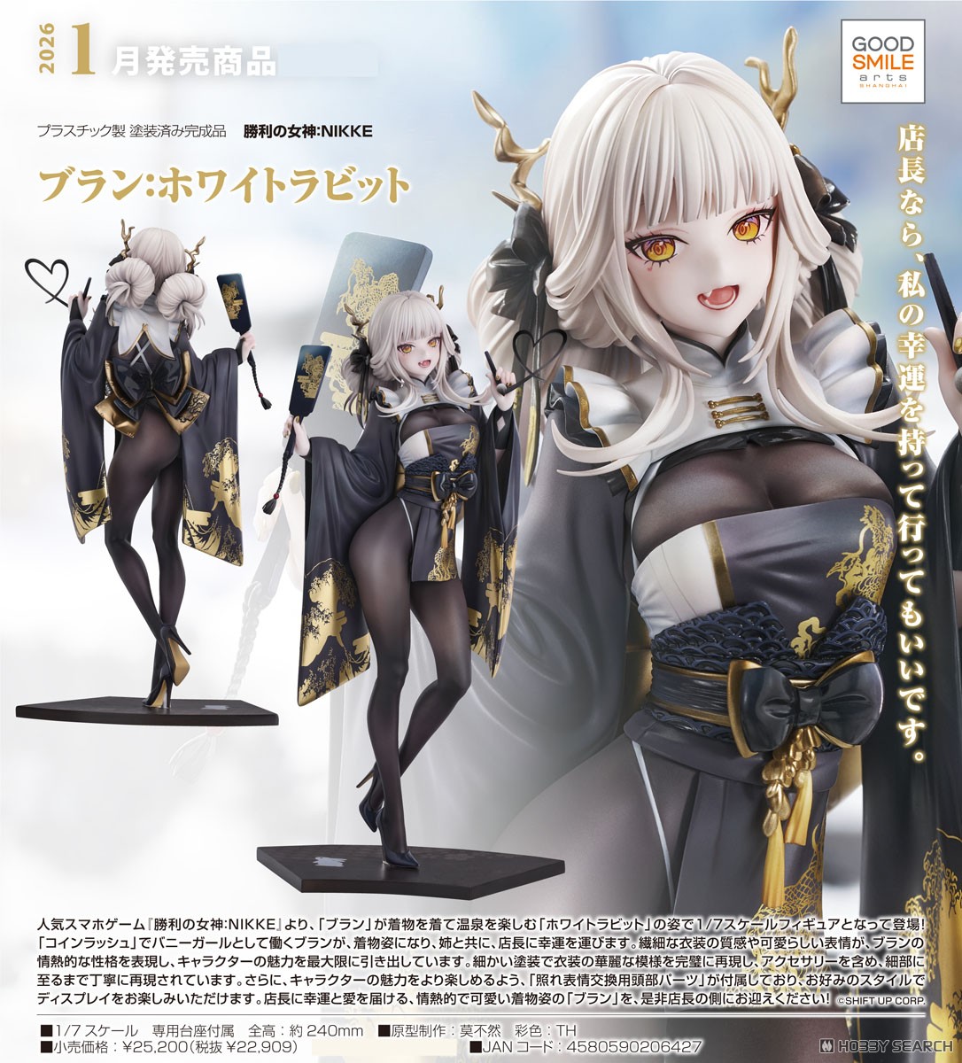 ブラン：ホワイトラビット (フィギュア) - ホビーサーチ フィギュア