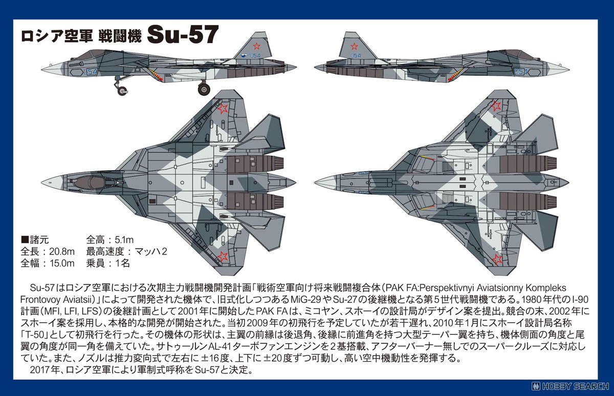 ロシア空軍 戦闘機 Su-57 (完成品飛行機) - ホビーサーチ 飛行機他完成品