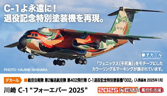 川崎 C-1 `フォーエバー 2025` (プラモデル) - ホビーサーチ