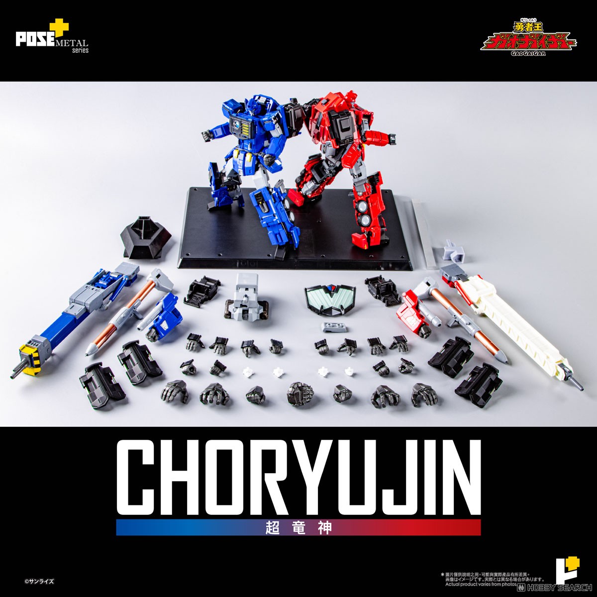 POSE+メタルシリーズ 超竜神 (完成品) - ホビーサーチ ロボット・特撮