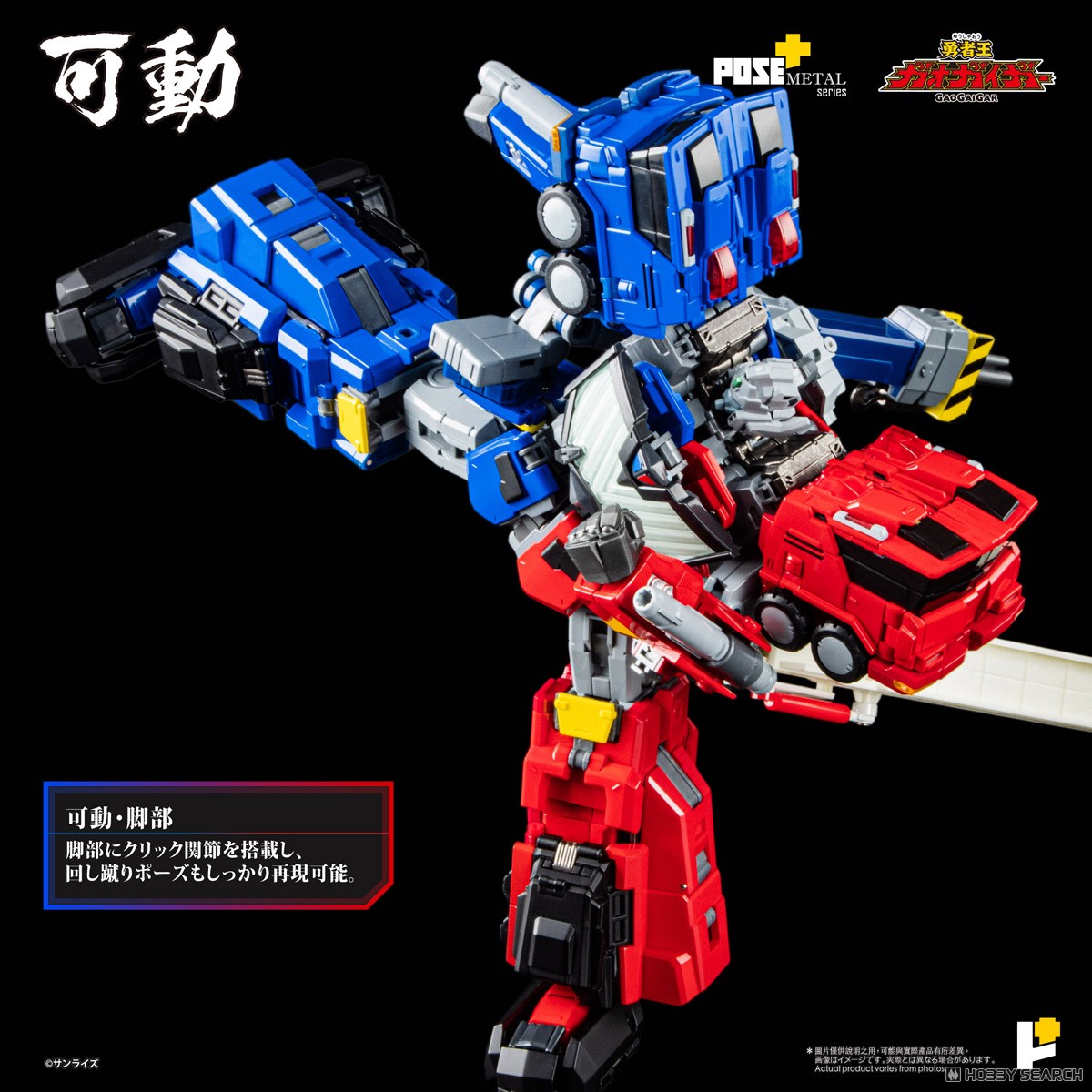 POSE+メタルシリーズ 超竜神 (完成品) - ホビーサーチ ロボット・特撮
