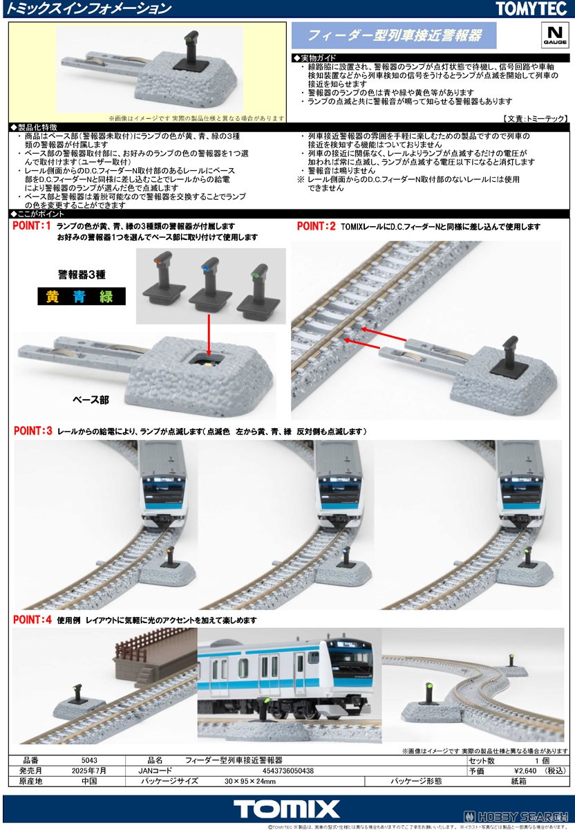 フィーダー型列車接近警報器 (鉄道模型) - ホビーサーチ 鉄道模型 N