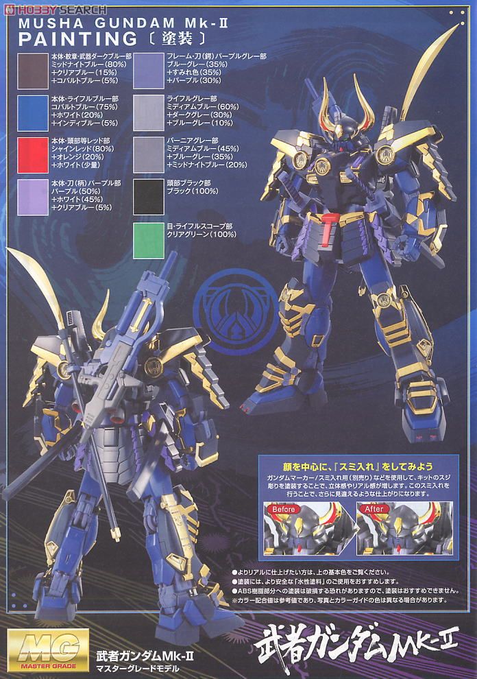 武者ガンダムMk-II (MG) (ガンプラ) - ホビーサーチ ガンプラ他