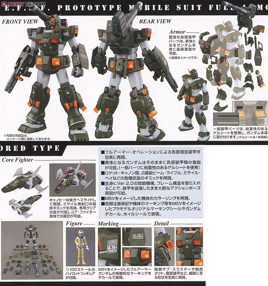 FA-78-1 フルアーマーガンダム (MG) (ガンプラ) - ホビーサーチ ガンプラ他