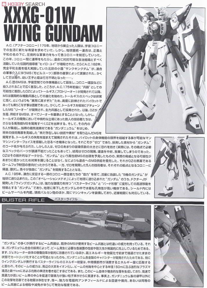XXXG-01W ウイングガンダム (MG) (ガンプラ) - ホビーサーチ ガンプラ他