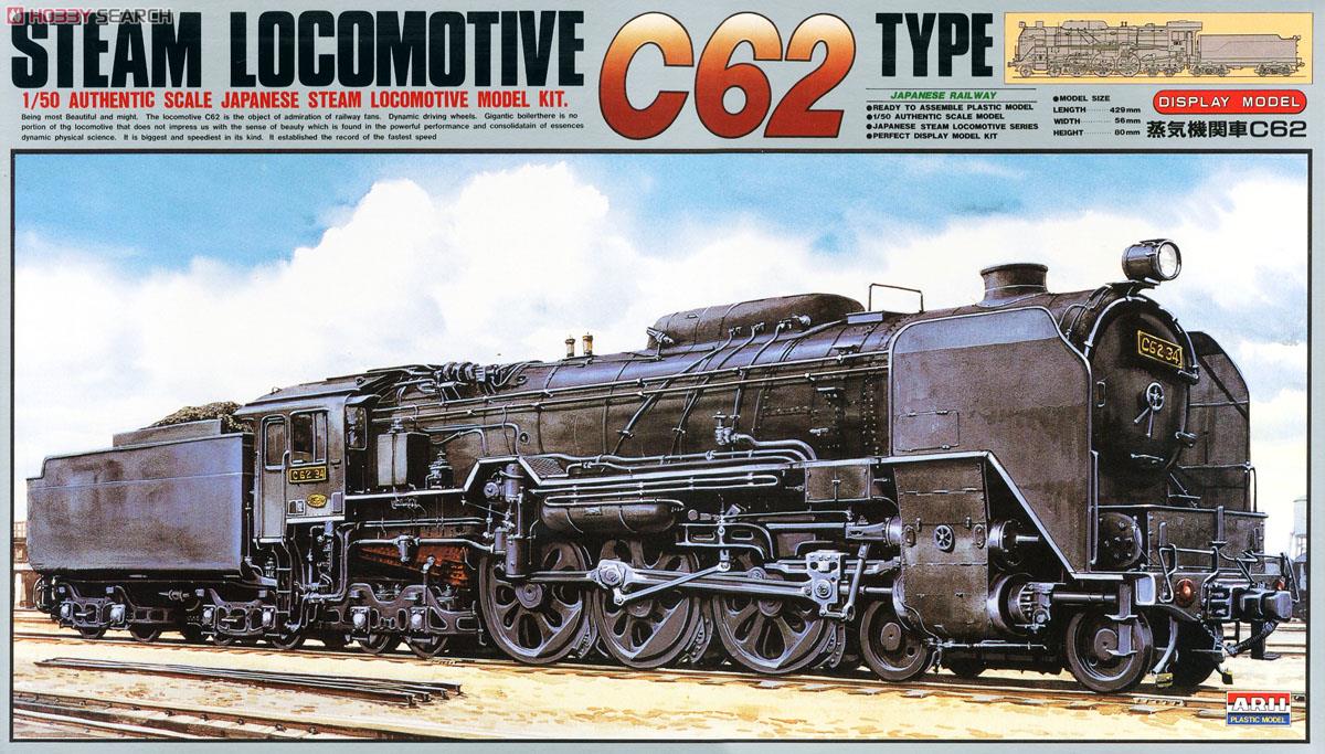 C62 標準 (プラモデル) - ホビーサーチ ミリタリープラモ