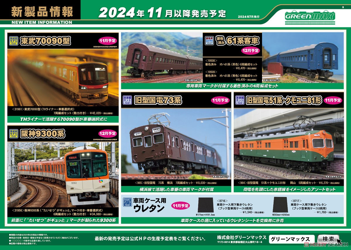 着色済み オハ61系 (茶色) 6両編成セット (6両・組み立てキット) (鉄道