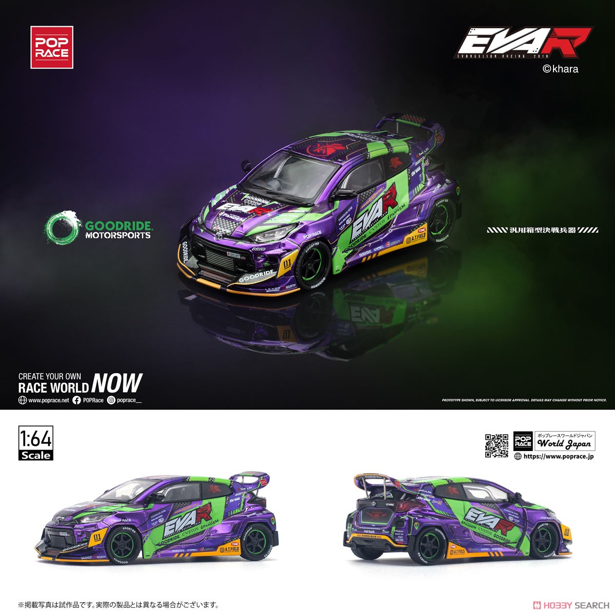 エヴァRT初号機 GOODRIDE GRヤリス (ミニカー) - ホビーサーチ ミニカー