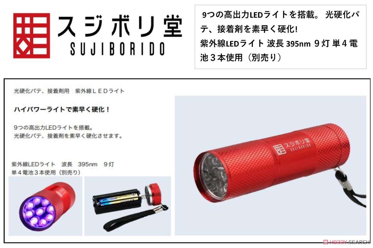 レッドキャノン UV (工具) - ホビーサーチ 工具・塗料