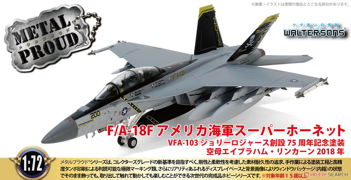 F/A-18F アメリカ海軍スーパーホーネット VFA-103 ジョリーロジャース