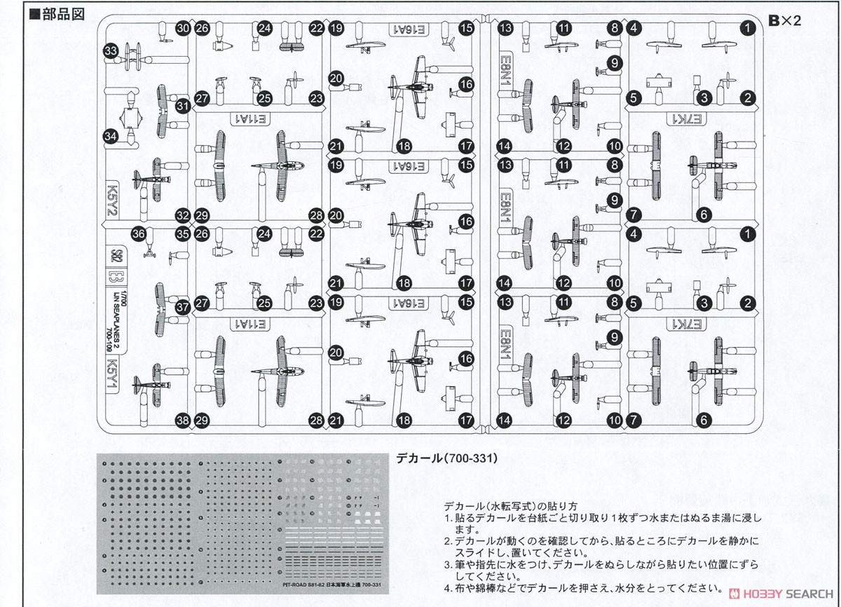 日本海軍水上機セット2 (プラモデル) - ホビーサーチ ミリタリープラモ