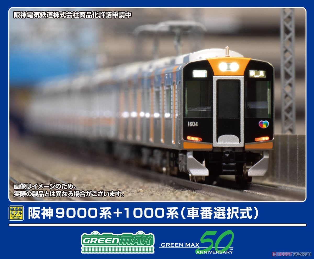 阪神9000系+1000系 (車番選択式) 8両編成セット (動力付き) (8両セット