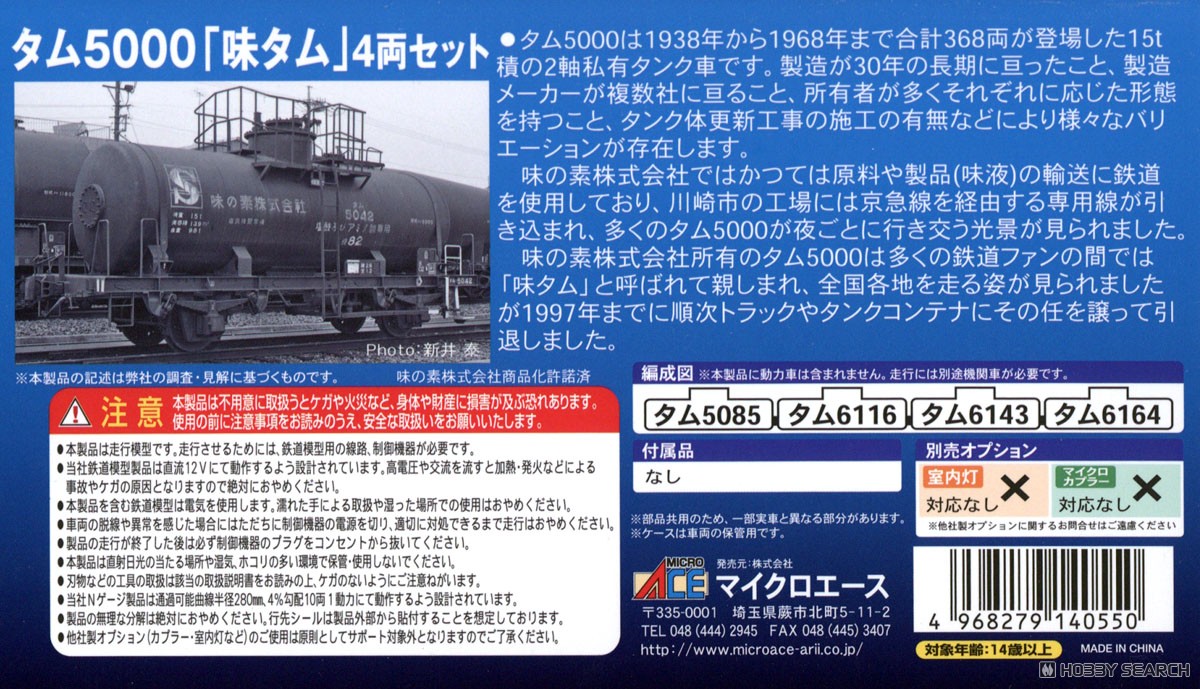 タム5000 「味タム」 4両セット (4両セット) (鉄道模型) - ホビー