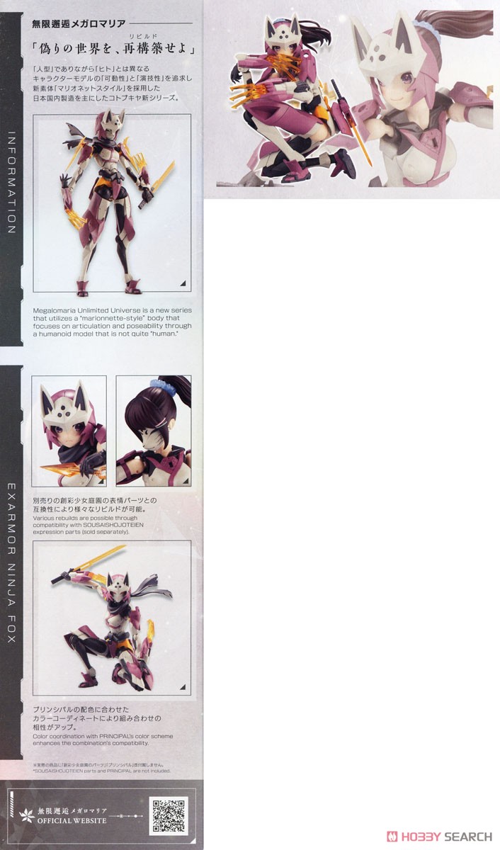 メタモルフォーゼユニット エクスアーマー ニンジャフォックス