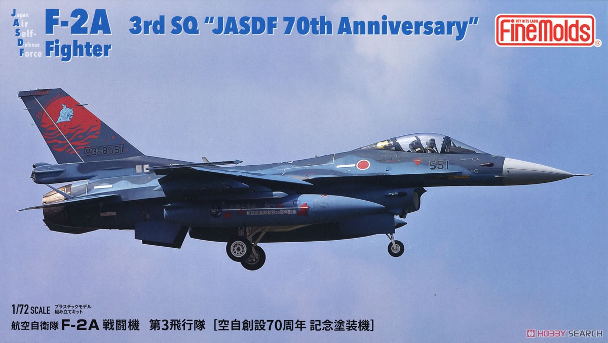 航空自衛隊 F-2A 戦闘機 第3飛行隊 [空自創設70周年 記念塗装機