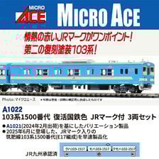 103系1500番台 復活国鉄色 JRマーク付 3両セット (3両セット) (鉄道