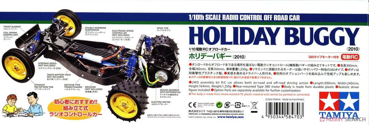 ホリデーバギー 2010 (DT-02) (ラジコン) - ホビーサーチ ミニ四駆他