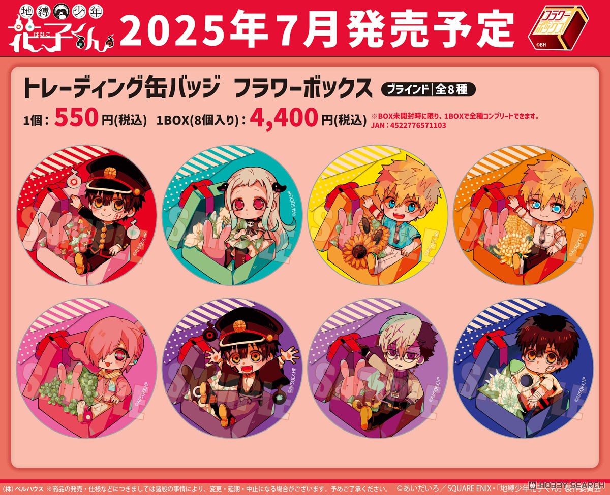 地縛少年花子くん トレーディング缶バッジ フラワーボックス (8個