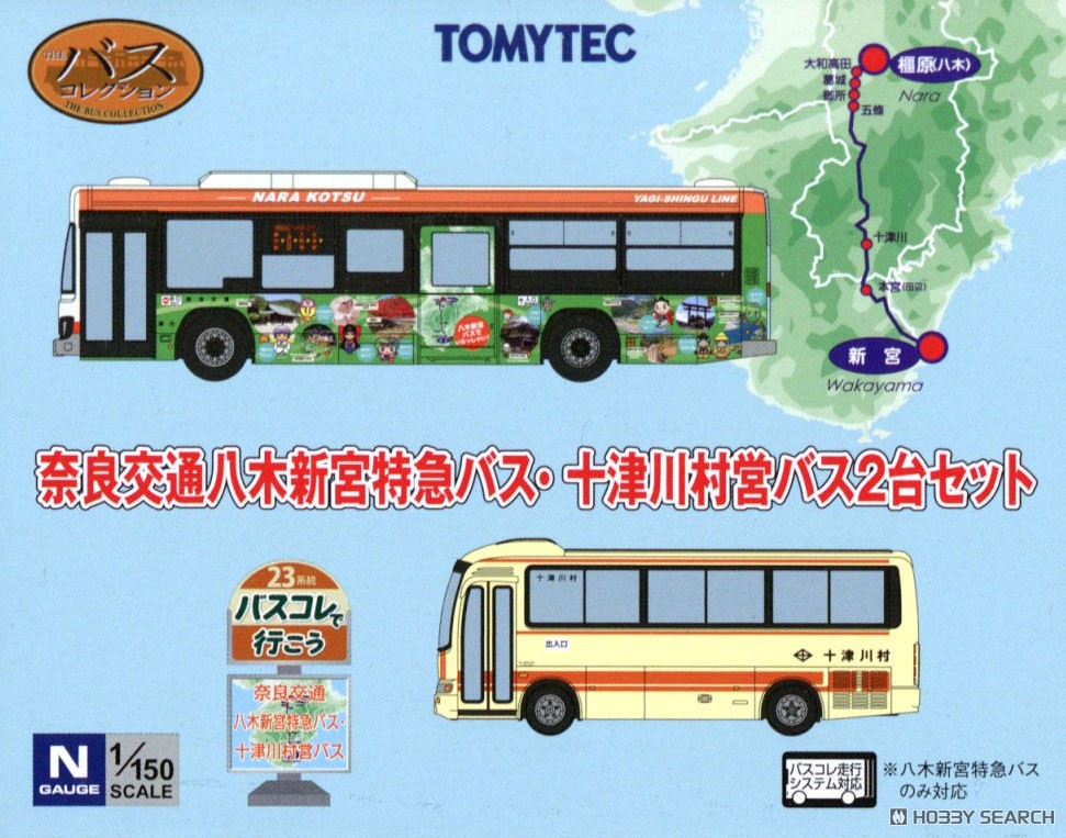 ザ・バスコレクション バスコレで行こう23 奈良交通 八木新宮特急バス